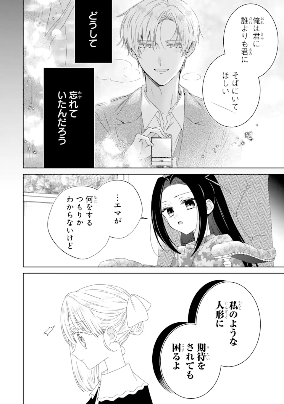 Horror Joyuu ga Tensei Koyaku ni Tensei Shimashita ~ Kondokoso Hollywood o Mezashimasu ~ - Chapter 25.1 - Page 10